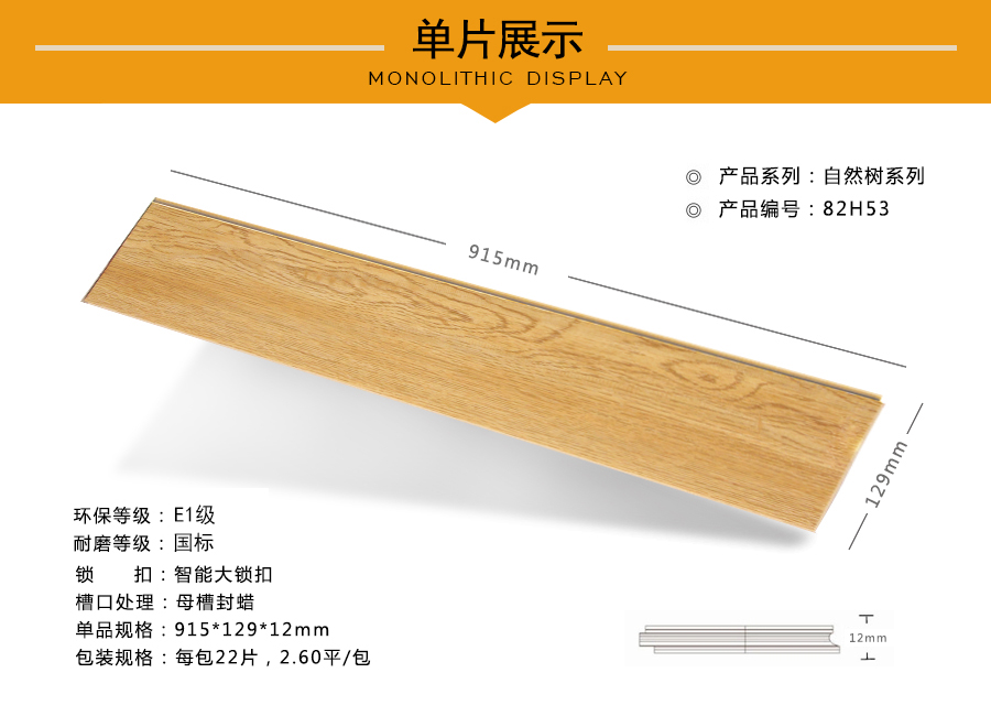 拜爾地板強化特點圖