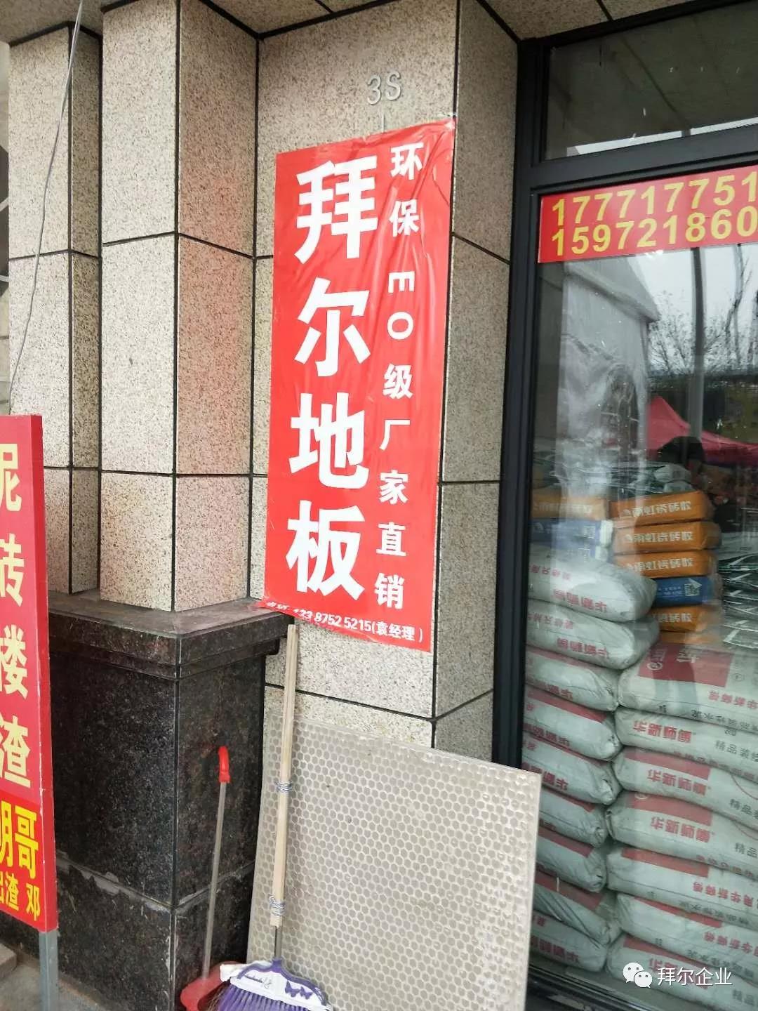 江蘇地板招商